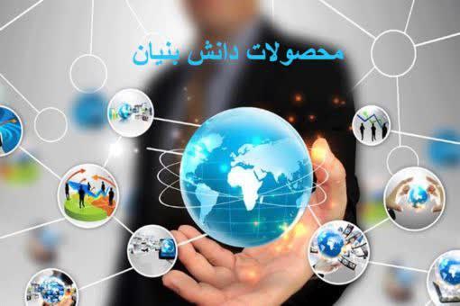 ***?*** **پرداخت وام به شرکت‌های دانش‌بنیان** …