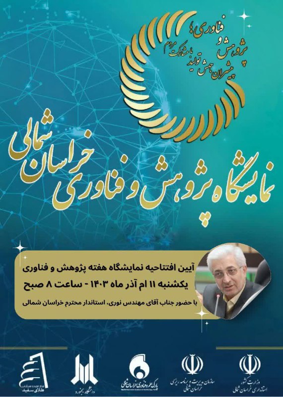 آیین افتتاحیه نمایشگاه هفته پژوهش و …
