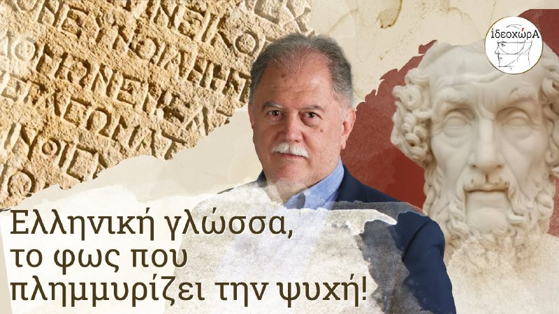 *****🔷*** 9 Φεβρουαρίου: «Ημέρα Ελληνικής Γλώσσας» …