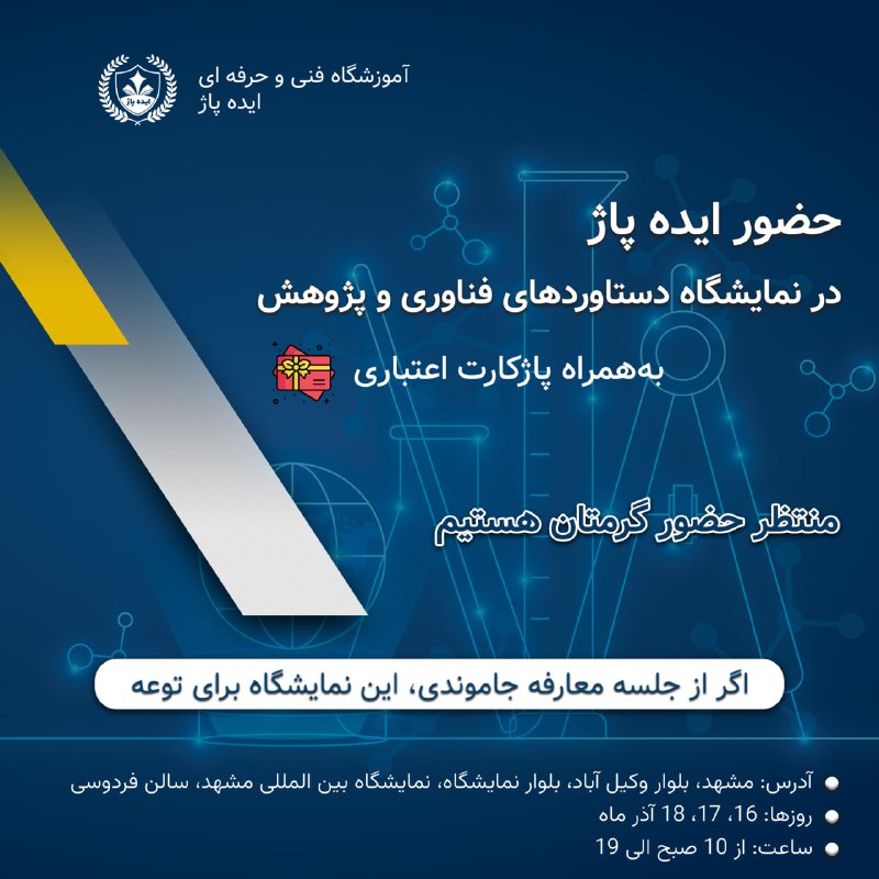 در نمایشگاه بین المللی دستاوردهای فناوری …