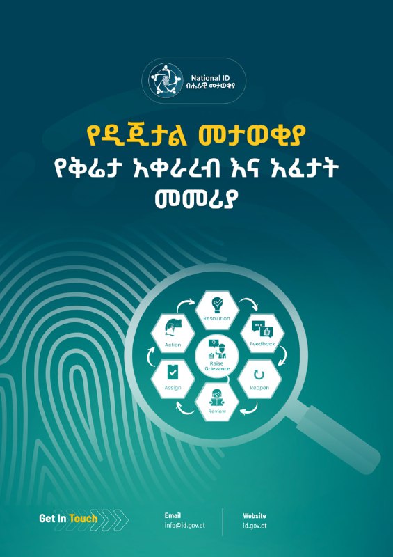 National ID Program - Ethiopia