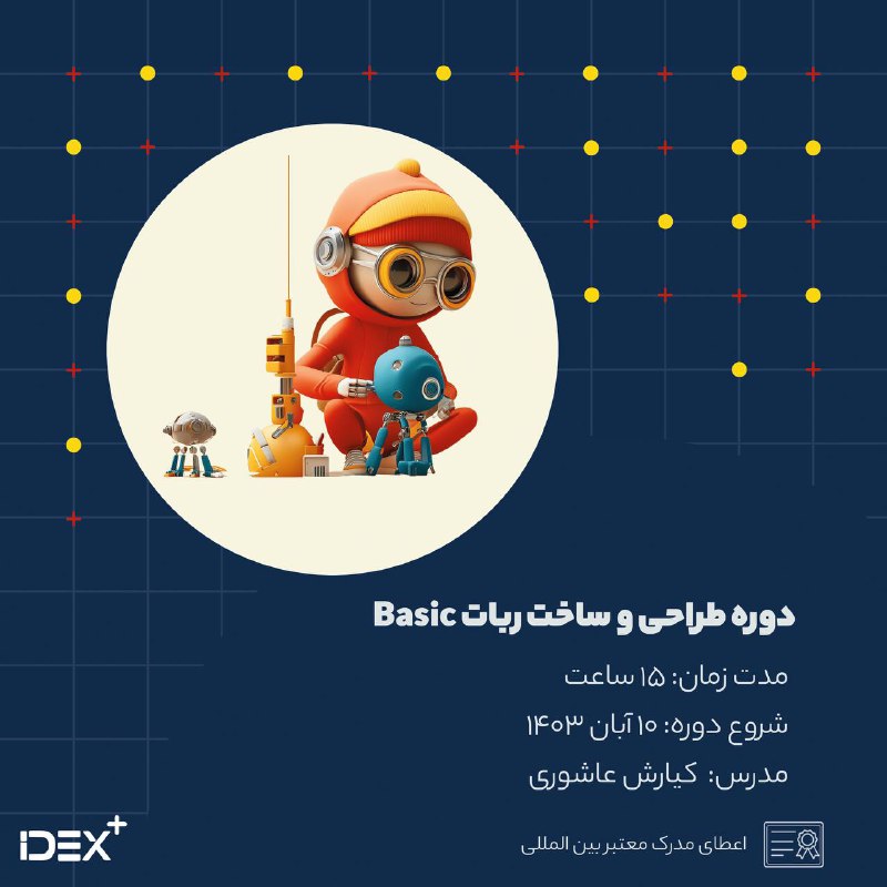 **موسسه تبادل ایده و نوآوری (IDEX …