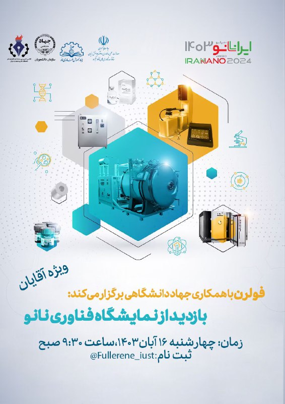 انجمن علمی فناوری نانو دانشگاه علم …