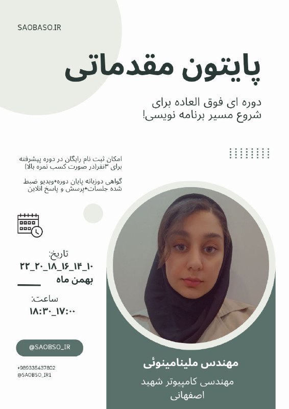 ***✨*** فرصت استثنایی برای یادگیری پایتون! …