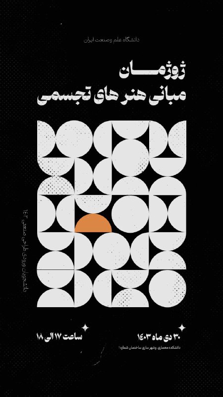 انجمن علمی طراحی صنعتی دانشگاه علم …