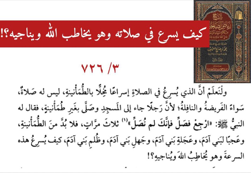 كيف يسرع في صلاته وهو يخاطب …