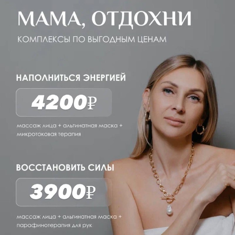 Мама, отдохни от суеты