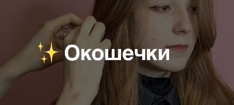 ***✨*** Окошечки