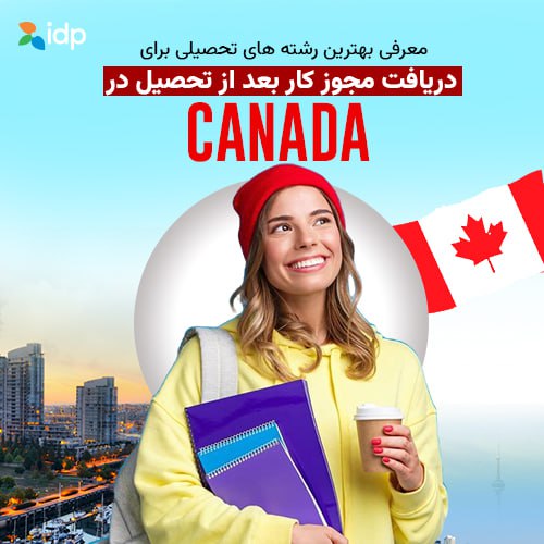 وبینار معرفی بهترین رشته های تحصیلی …