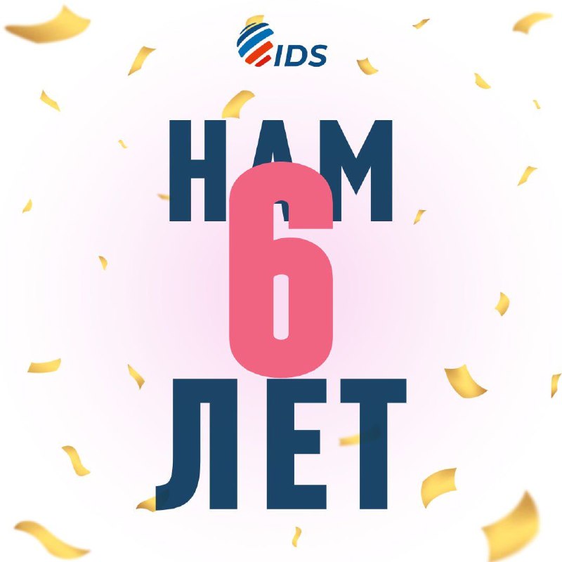 **Нам 6 лет!** ***🎉***