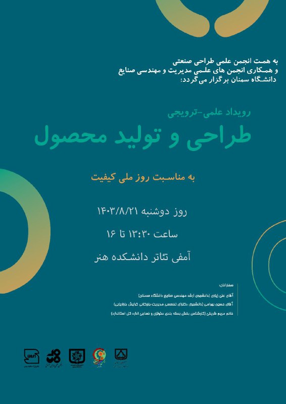 به همت انجمن علمی طراحی صنعتی …