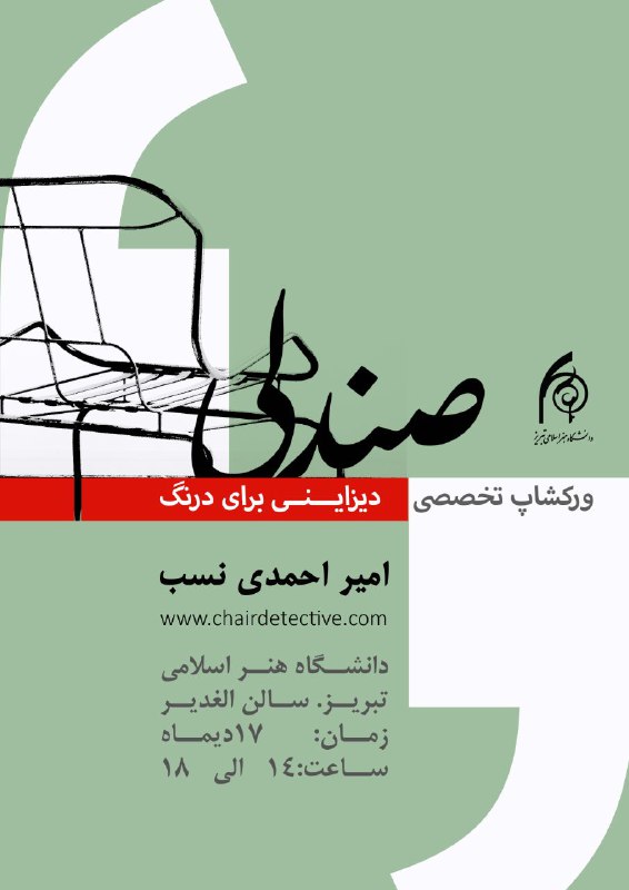 ***⭕️*** دانشکده طراحی دانشگاه هنراسلامی تبریز …