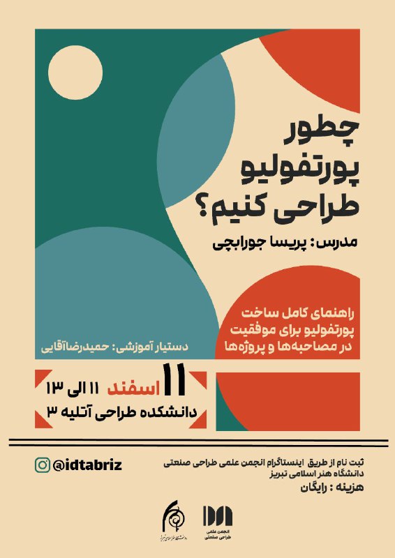 ***🔵******🔵******🔵***ورکشاپ راهنمای ساخت پورتفولیو***🔵******🔵******🔵***