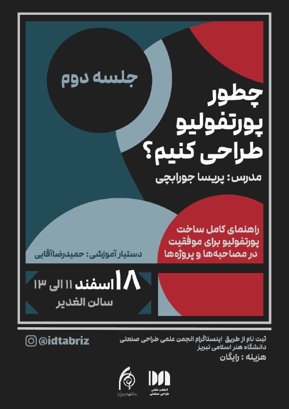 ***🔴******🔴******🔴***جلسه دوم ورکشاپ پورتفولیو ***🔴******🔴******🔴***