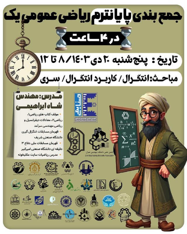 ***❇️*****جمع‌بندی صفر تا صد پایان‌ترم ریاضی …