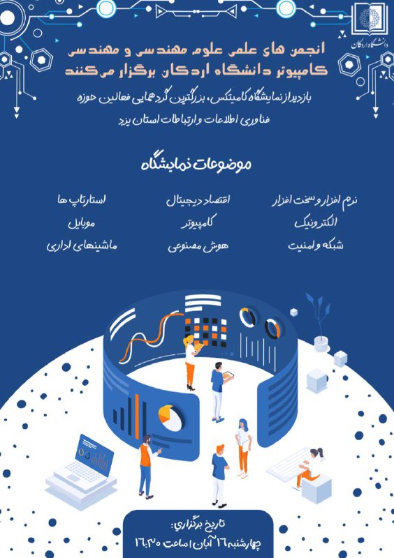 ***?*** **برگزاری شانزدهمین نمایشگاه کامیتکس*****?***