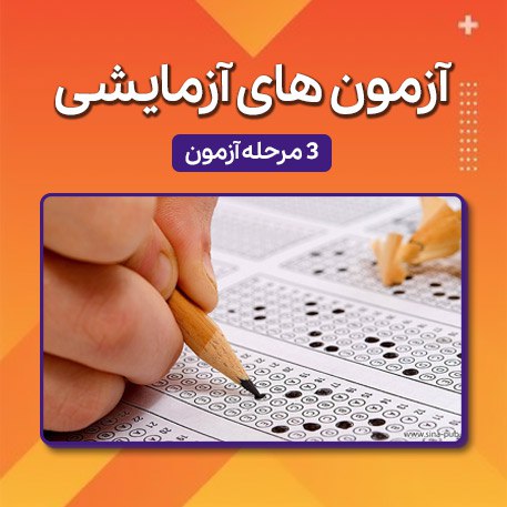 ***👀***پکیج «3» مرحله آزمون جامع آمادگی …