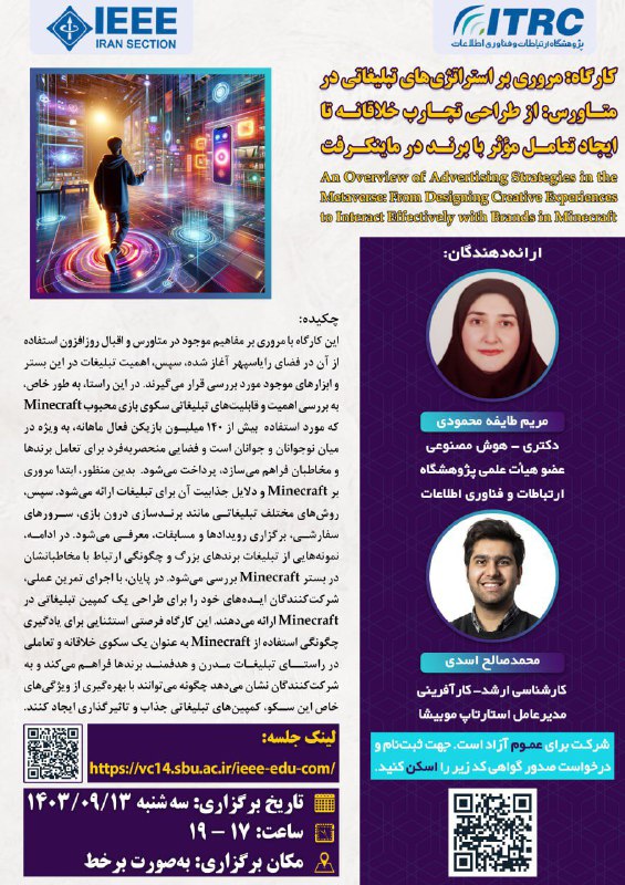 کمیته فعالیت های آموزشی بخش ایران …