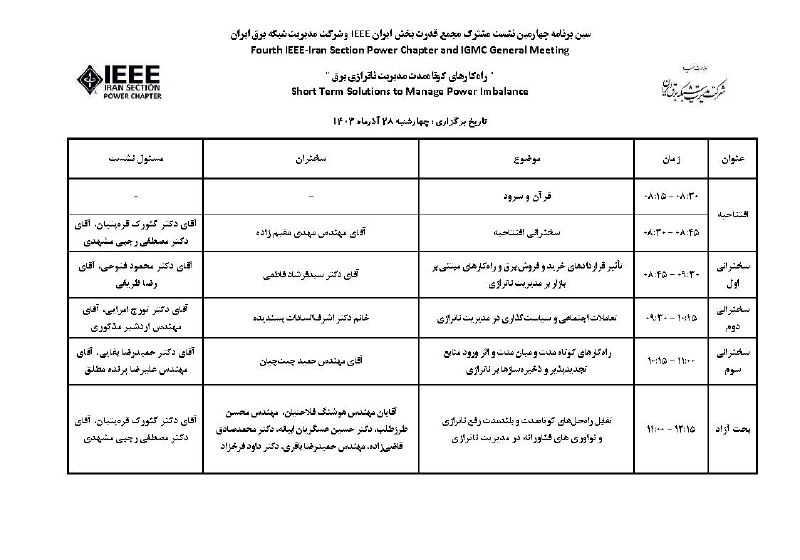 IEEE TVU ShahreKord Student Branch