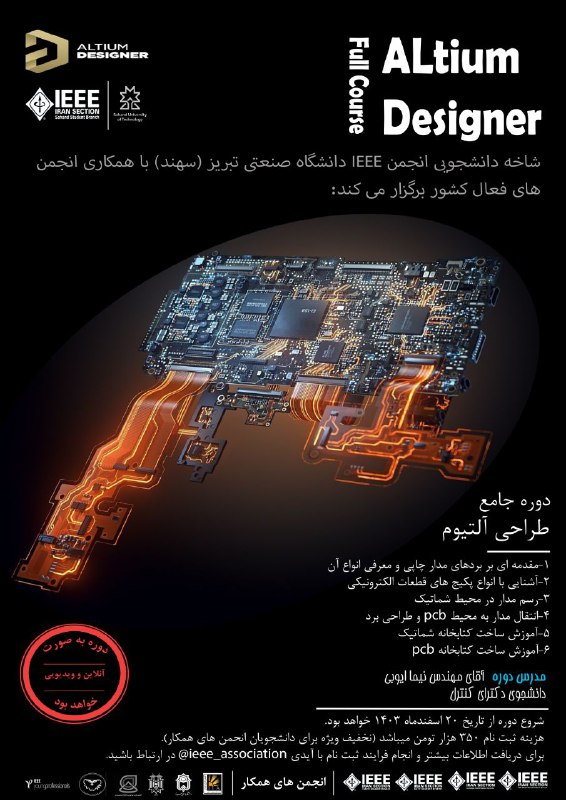 ***🔰***شاخه IEEE د**انشگاه صنعتی تبریز(سهند)** با …