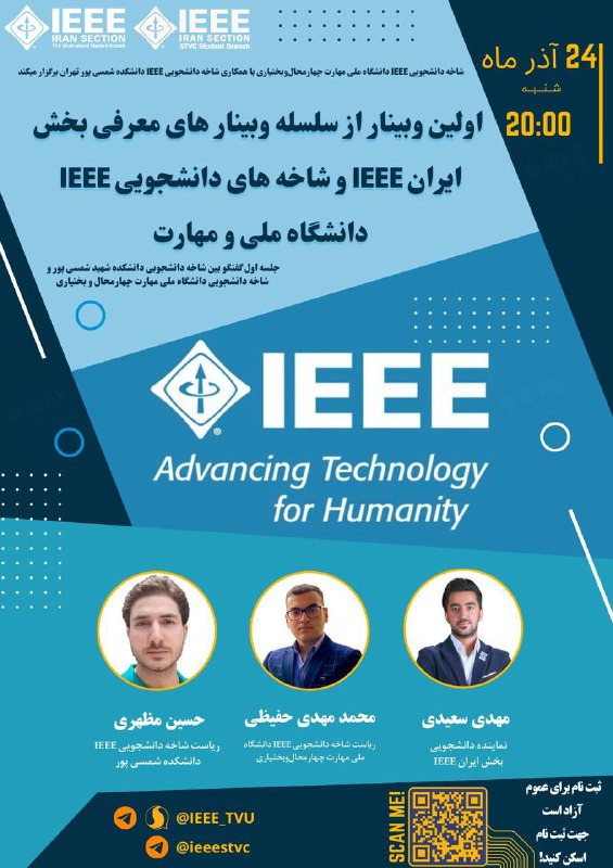 شاخه ی دانشجویی IEEE دانشگاه ملی …