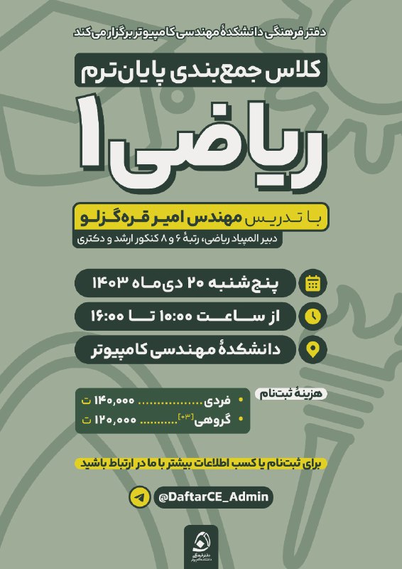 ***?‍?*** کلاس جمع‌بندی پایان‌ترم ریاضی ۱