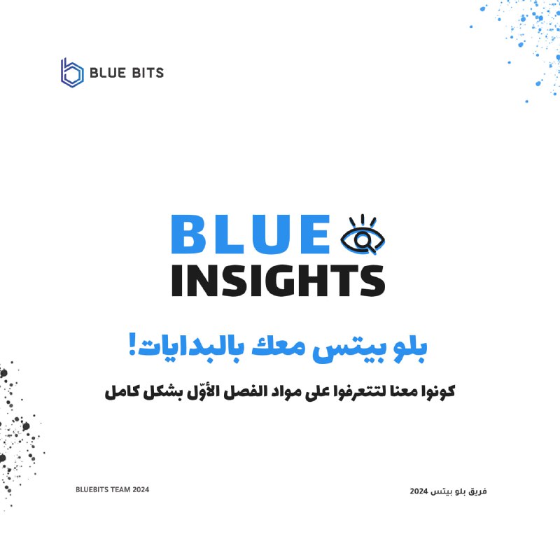 فقرة «Blue Insights»، فقرة جديدة من …