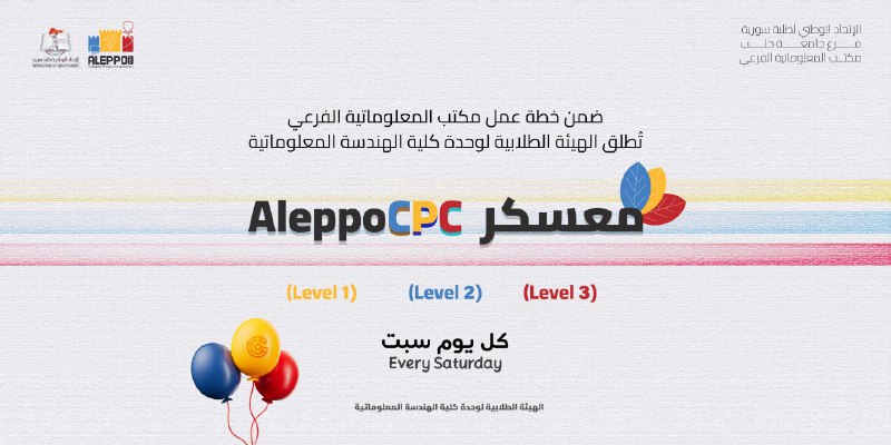 [#معسكر\_AleppoCPC](?q=%23%D9%85%D8%B9%D8%B3%D9%83%D8%B1_AleppoCPC) || في إطار خطة عمل …