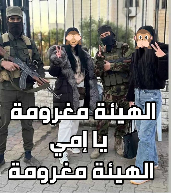 الهيئة مغرومة