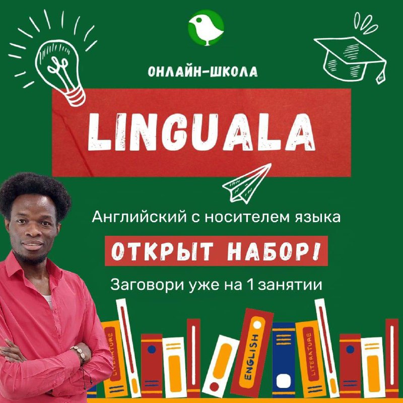 ***⚡️*****Как заговорить на английском уже с …