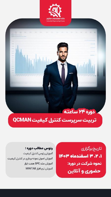 کارگاه “ تربیت سرپرست کنترل کیفیت …