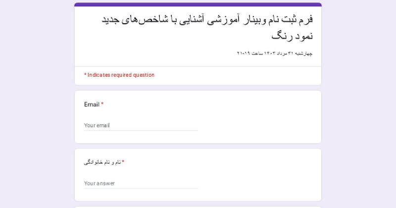 جهت ثبت نام در وبینار لطفا …