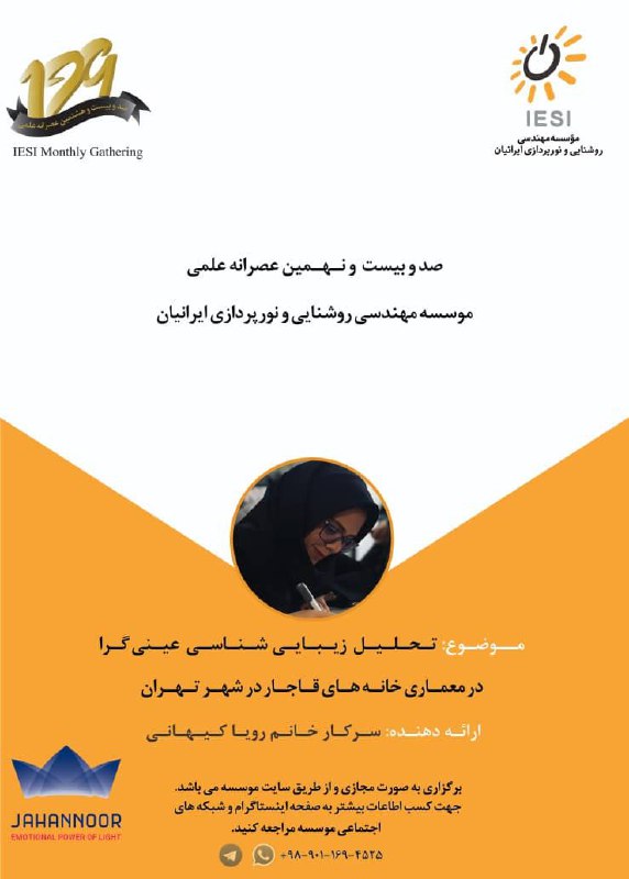 **اطلاع رسانی عصرانه علمی ۱۲۹ موسسه …