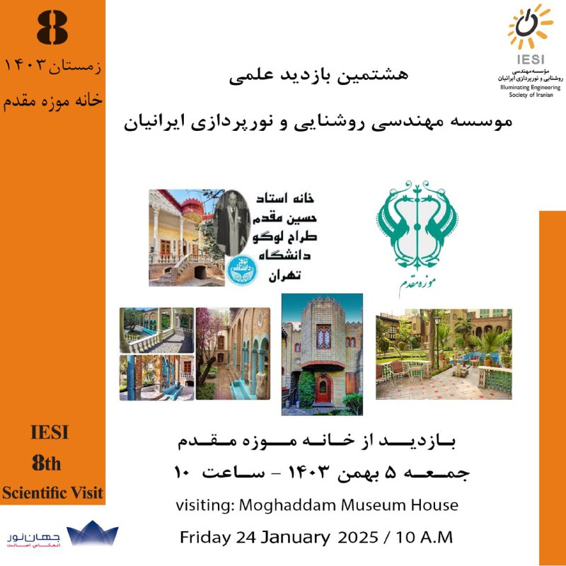 اطلاع‌رسانی هشتمین بازدید علمی در زمستان …
