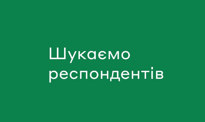 *Дослідницька агенція запрошує долучитися до кількох …