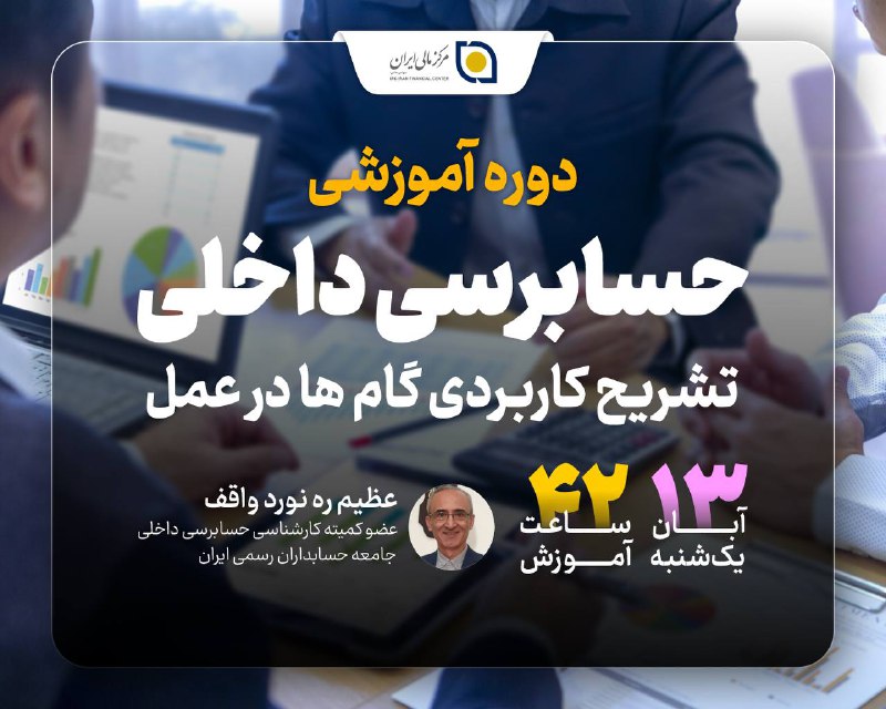 ***✔️*****آموزش جامع حسابرسی داخلی: تشریح کاربردی …