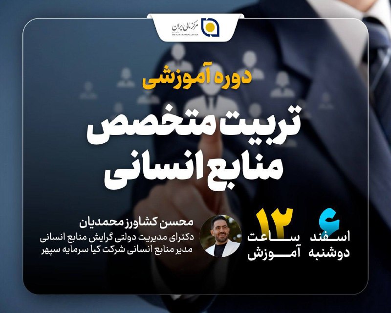 ***?*****تربیت متخصص منابع انسانی**