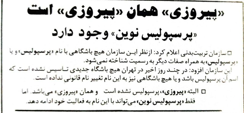 "پیروزی همان پیروزی است"