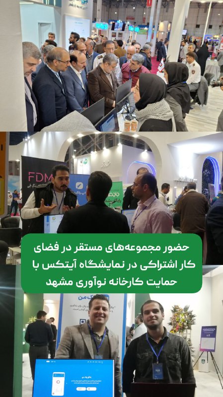 حضور شرکت های مستقر در فضای …