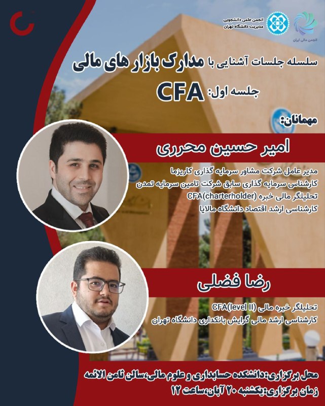 ***?***انجمن علمی مدیریت مالی دانشگاه تهران …