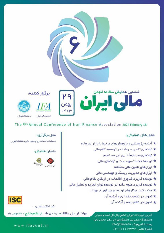 *****✅******?*** ششمین همایش سالانه انجمن مالی …