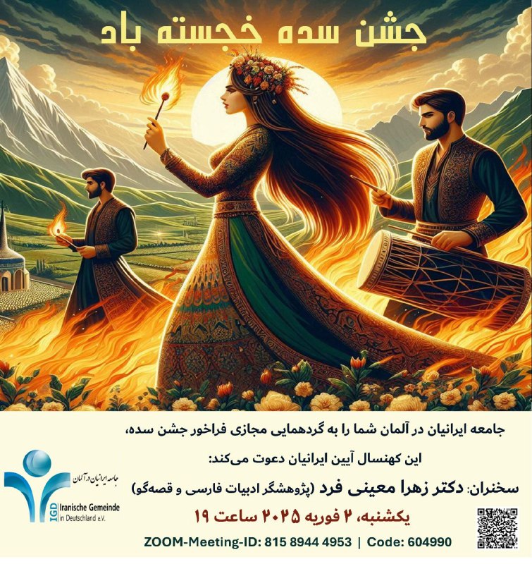 جامعه ایرانیان در المان | Iranische …