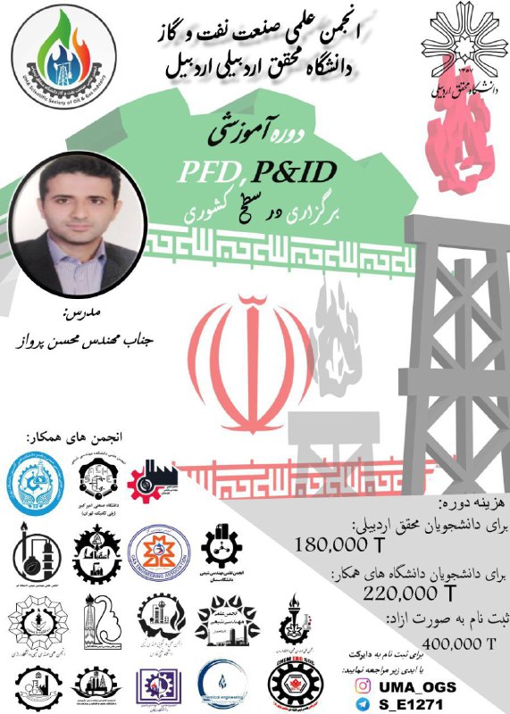 انجمن علمی صنعت نفت و گاز …