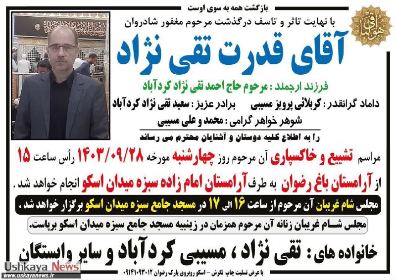 هوالباقی