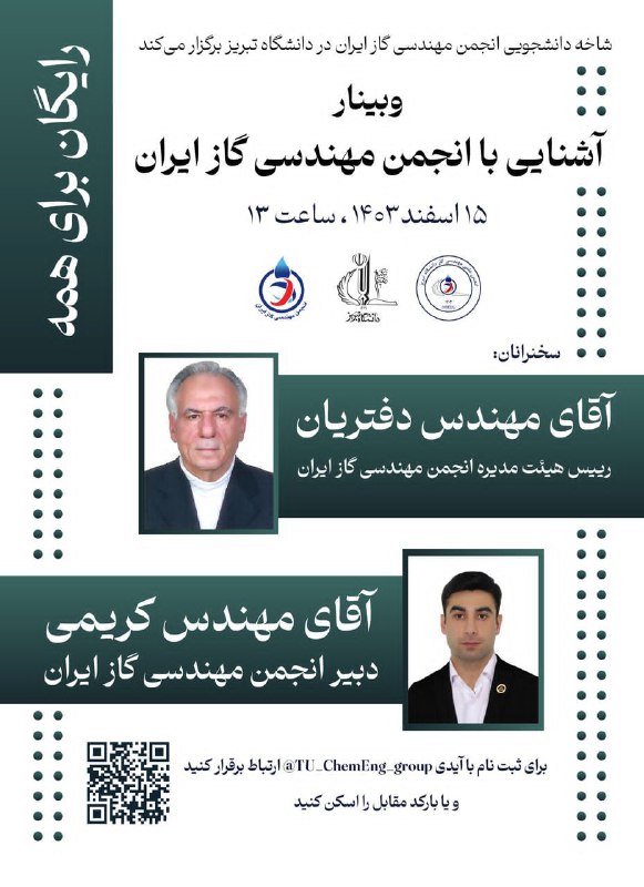 ***📌*****شاخه‌ دانشجویی انجمن مهندسی گاز در‌ …