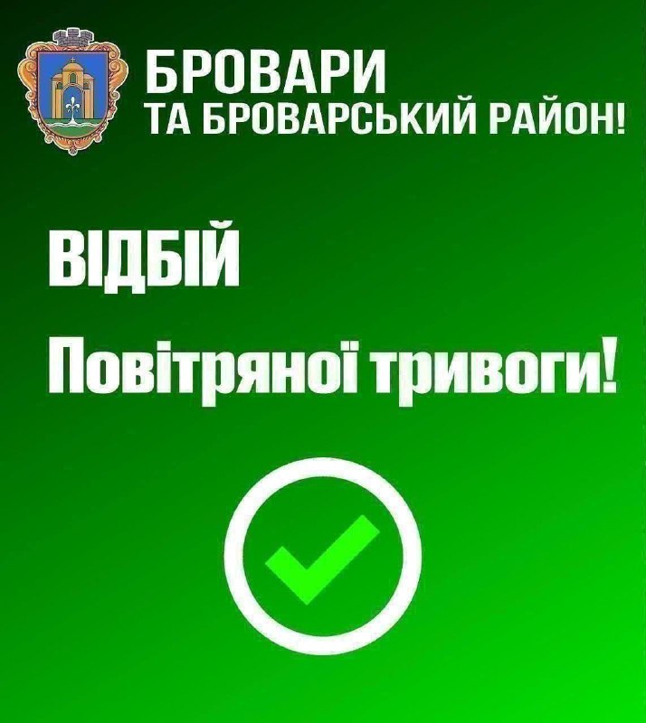 ***🟢*** БРОВАРИ та БРОВАРСЬКИЙ РАЙОН! Відбій …