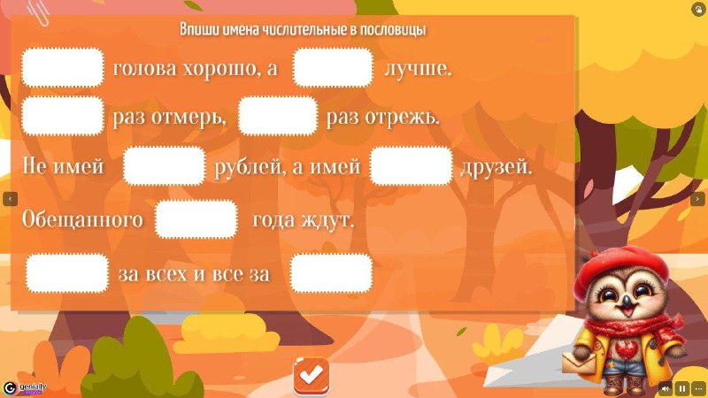 Играй и учи | Интерактивные игры