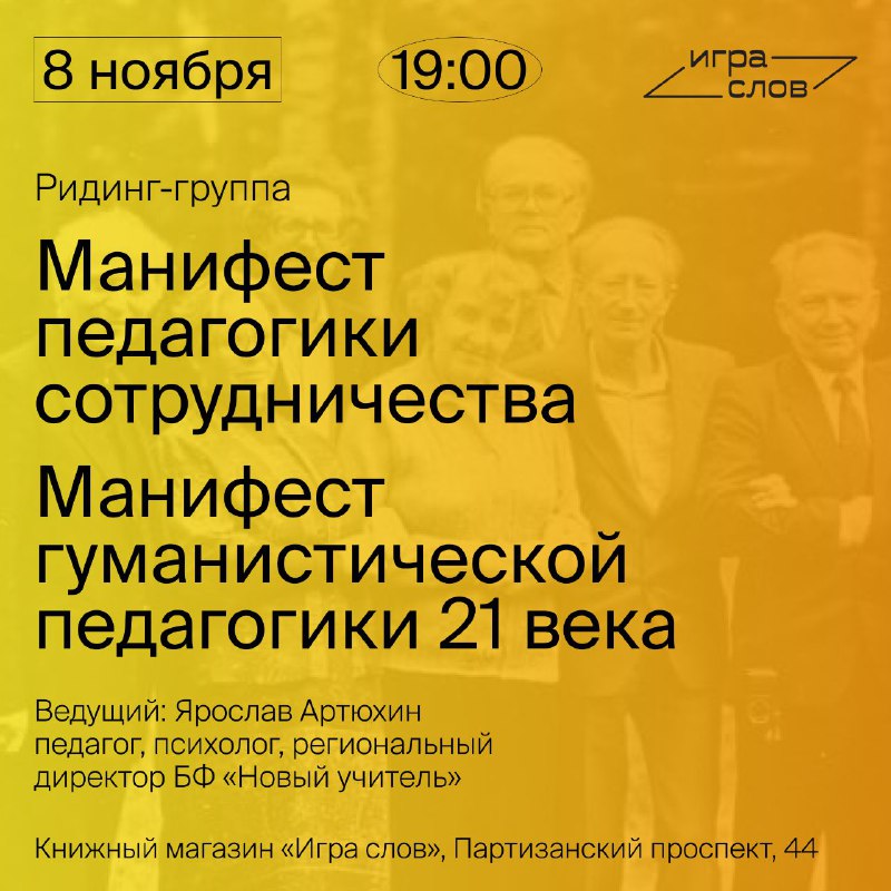 Обсуждаем Манифест педагогики сотрудничества и Манифест …