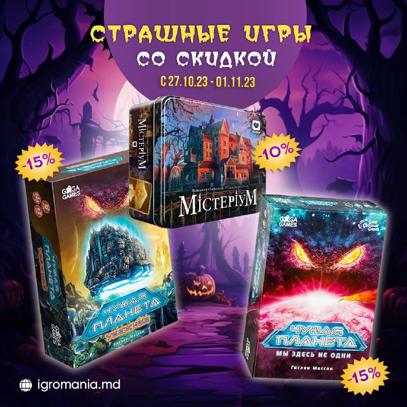 *****🎃*** Скидки на страшные игры к …