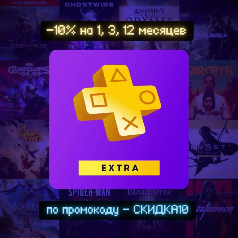 ***⭐️*** **Играйте больше, платите меньше!**